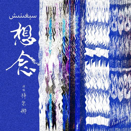 被C哭到喷水站不起来了
